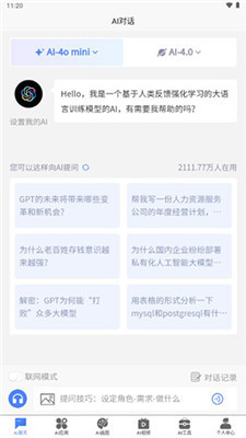 Hello Ai软件截图1