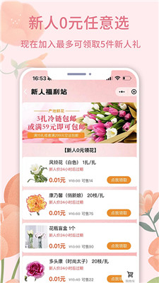 云选鲜花截图4