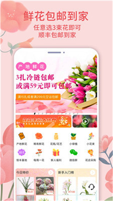 云选鲜花截图3