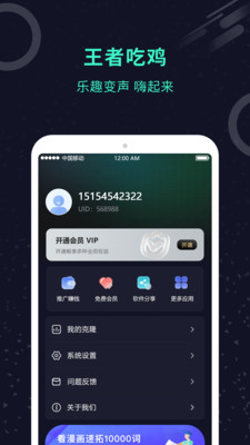 变声器君截图4