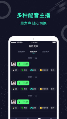 变声器君截图3