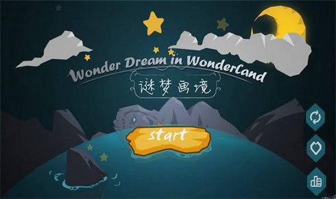 谜梦画境(WonderDreamInWonderland)