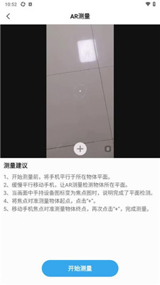 AR尺子测量测距截图4