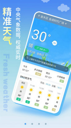 出行天气预报app