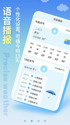 出行天气预报app截图4