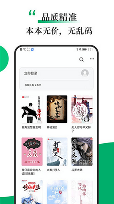 书巢小说app截图1