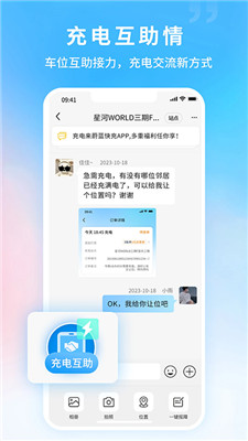 蔚蓝快充截图4