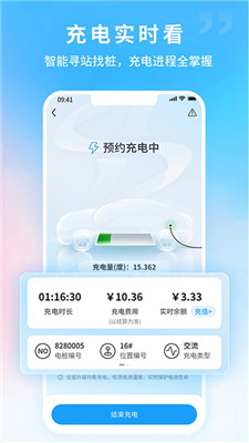 蔚蓝快充截图3