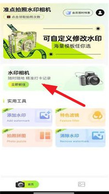 准点拍照水印相机软件截图1