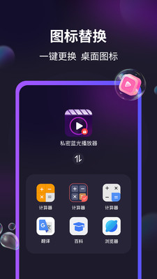 私密蓝光播放器截图4