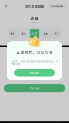 免费手机血压血糖测截图3
