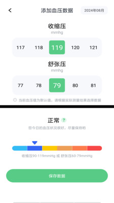 免费手机血压血糖测截图1