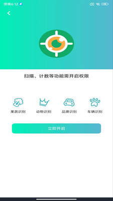 Al扫描王截图4