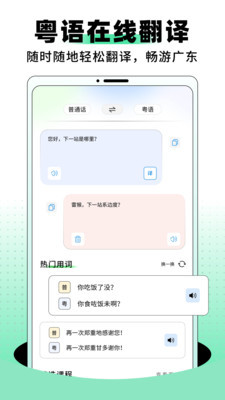 堆堆粤语截图4