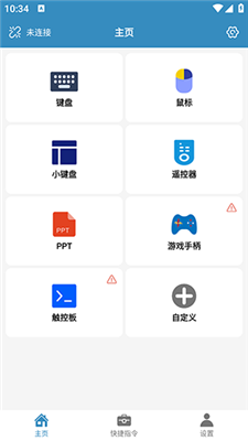 蓝牙遥控截图1