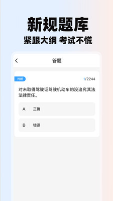 学法减分助理截图4