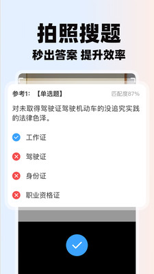 学法减分助理截图1