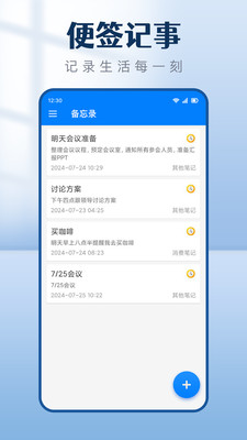 每日备忘记事本截图3