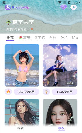 PrettyUp修图app截图2