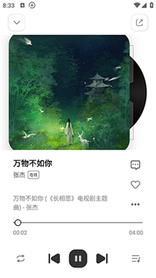 云母音乐截图3