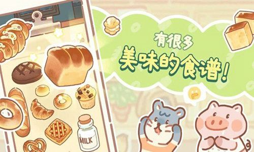 小熊面包店(BearBakery)截图4