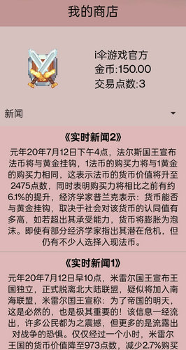 米雷尔的武器商店3截图1