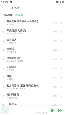 火音乐截图3