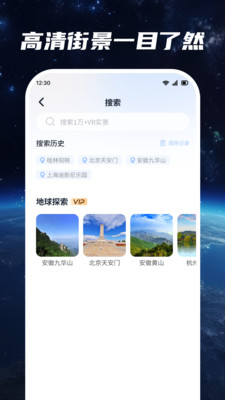 星云地球截图4