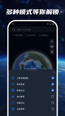 星云地球截图3