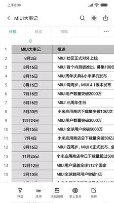 小米文档查看器