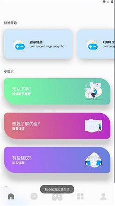 坤坤画质助手app截图3