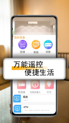 万能遥控器王免费通用截图4