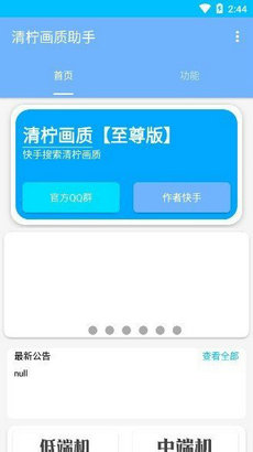 清柠画质助手app