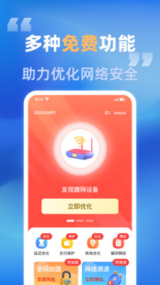 一键wifi连