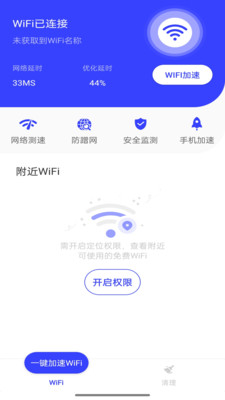 九游娱乐官网WiFi连接神器app下载(图2)