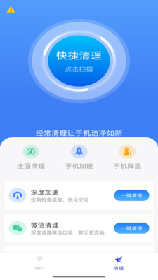 WiFi连接神器app下载