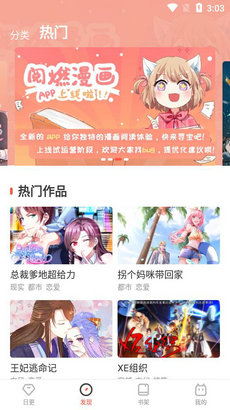 绵绵漫画app