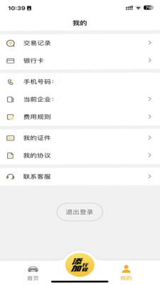 禄费用车截图4