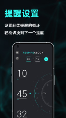 呼吸时钟截图4