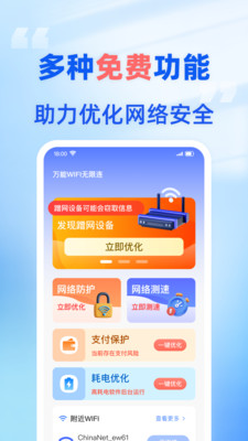 万能wifi无限连安卓版下载(图1)