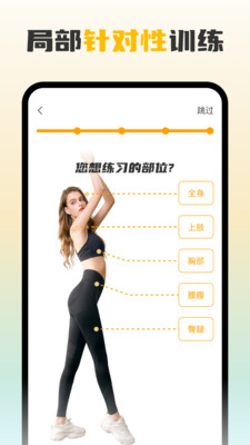 完美身材截图3