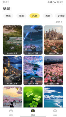 图个壁纸软件截图3