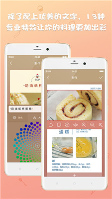料理日记截图3