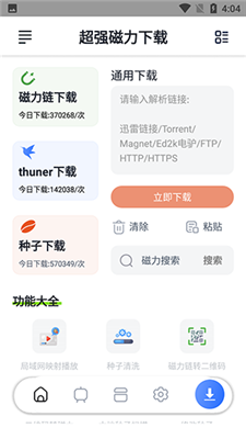 超强磁力下载plus软件截图3