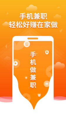 闲兼职软件截图3