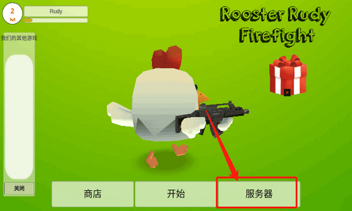 公鸡射手(ChickenGun)截图8