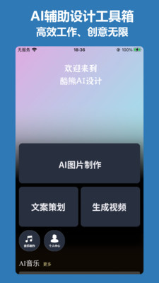 酷熊AI设计截图2