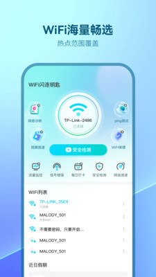 WiFi万密钥匙截图4