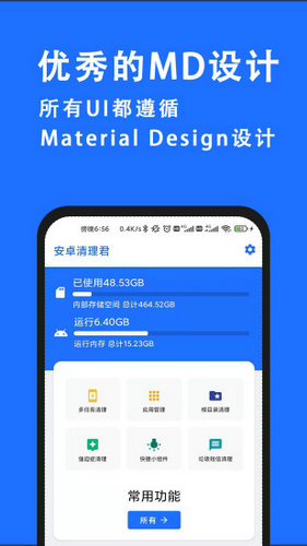 安卓清理君截图4