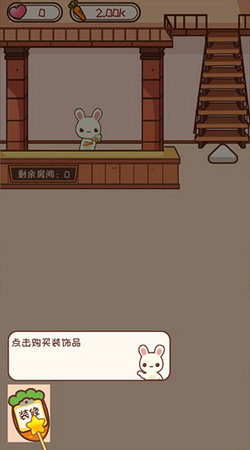 动物旅馆(AnimalHotelStory)截图6